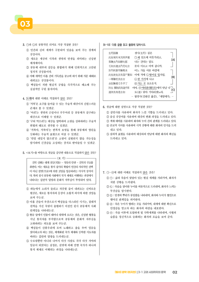 고려 시대까지의 문학_기출 적중 문제01_preview_2