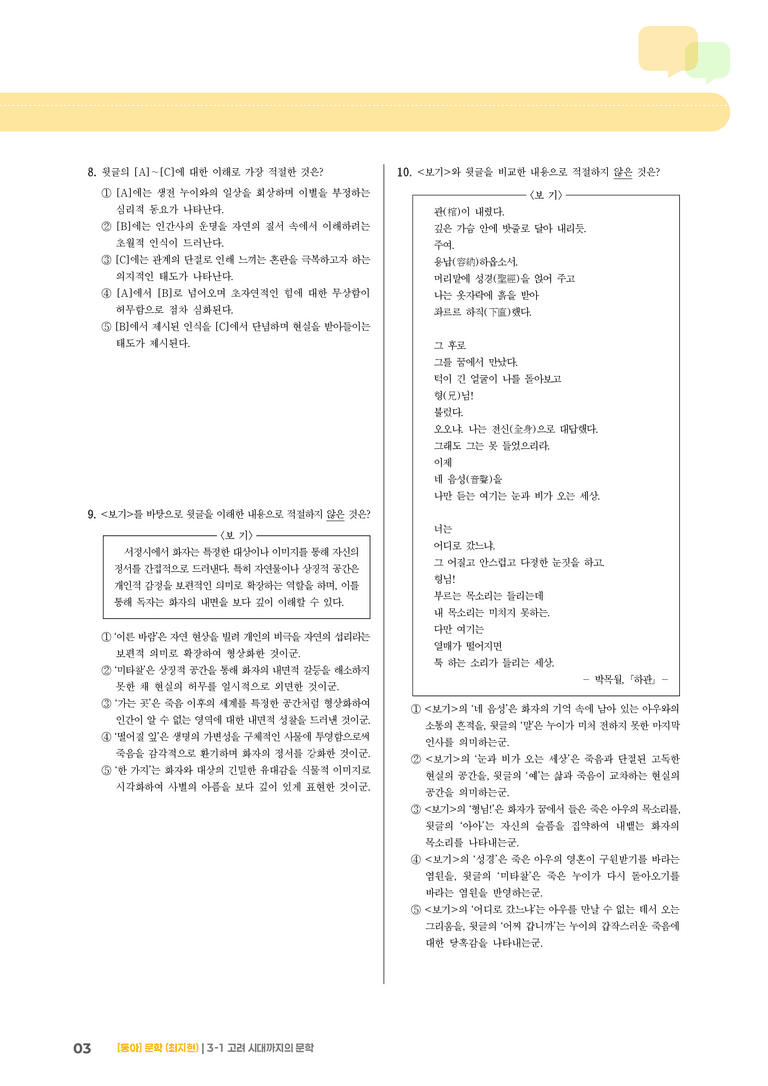 고려 시대까지의 문학_기출 적중 문제01_preview_3