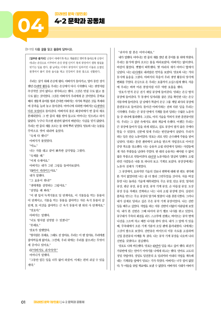 문학과 공동체_고난도 심화문제_preview_1