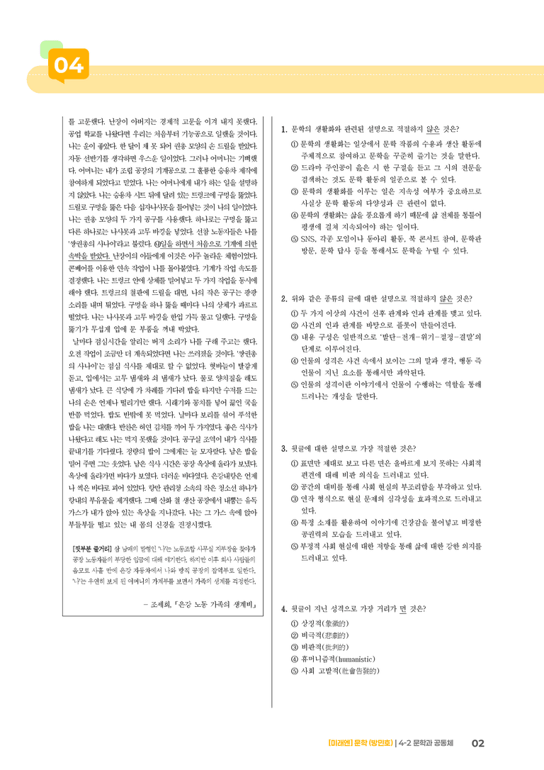 문학과 공동체_고난도 심화문제_preview_2