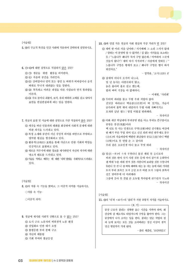 문학과 공동체_고난도 심화문제_preview_3