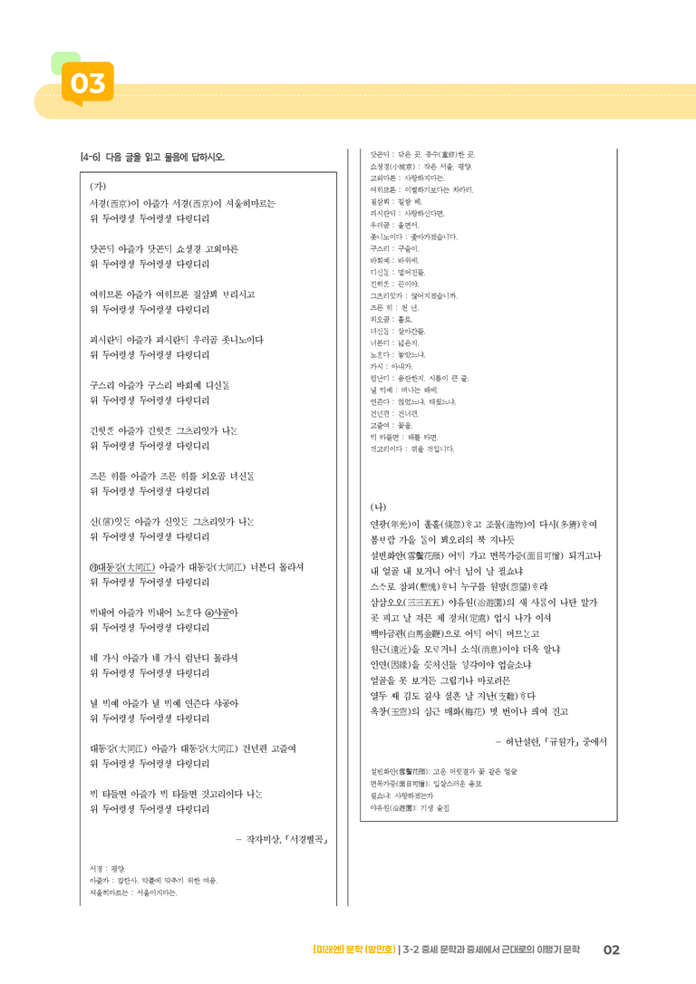 중세 문학과 중세에서 근대로의 이행기 문학_고난도 심화문제_preview_2