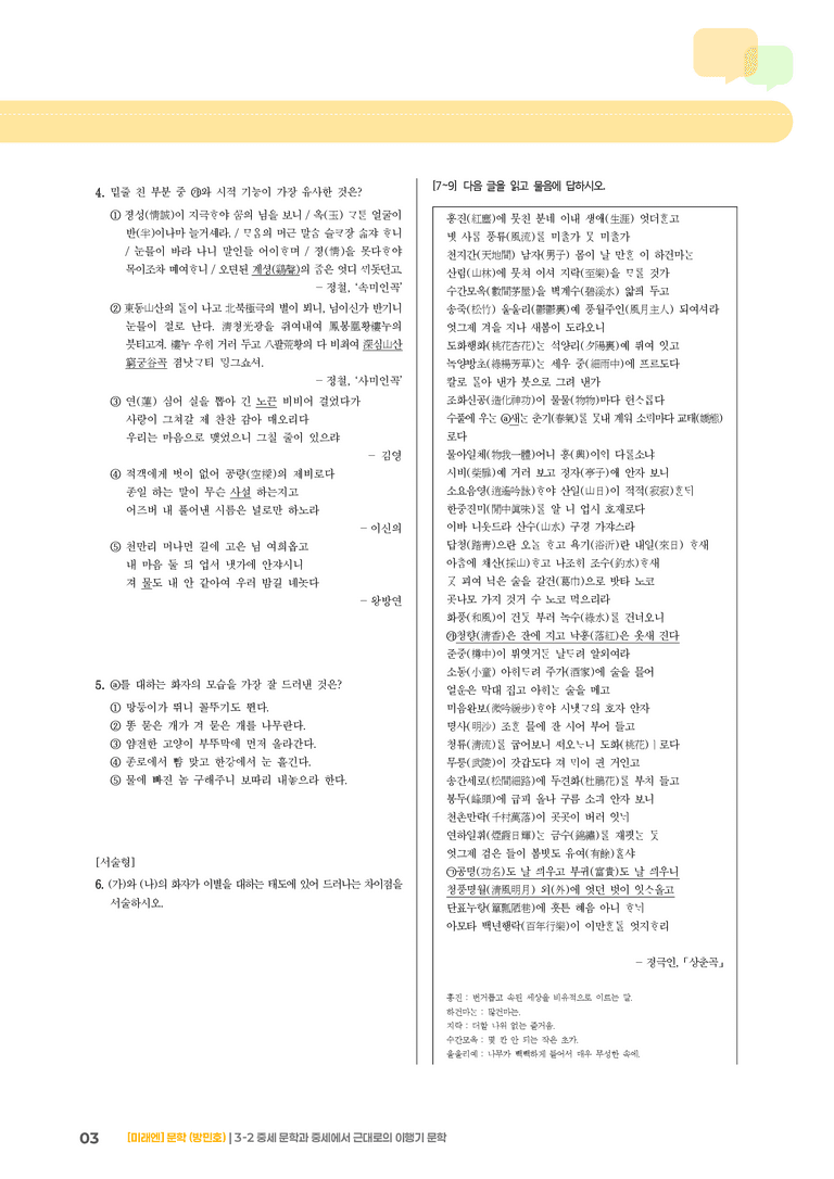 중세 문학과 중세에서 근대로의 이행기 문학_고난도 심화문제_preview_3