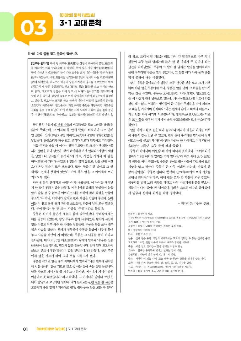 고대 문학_고난도 심화문제_preview_1