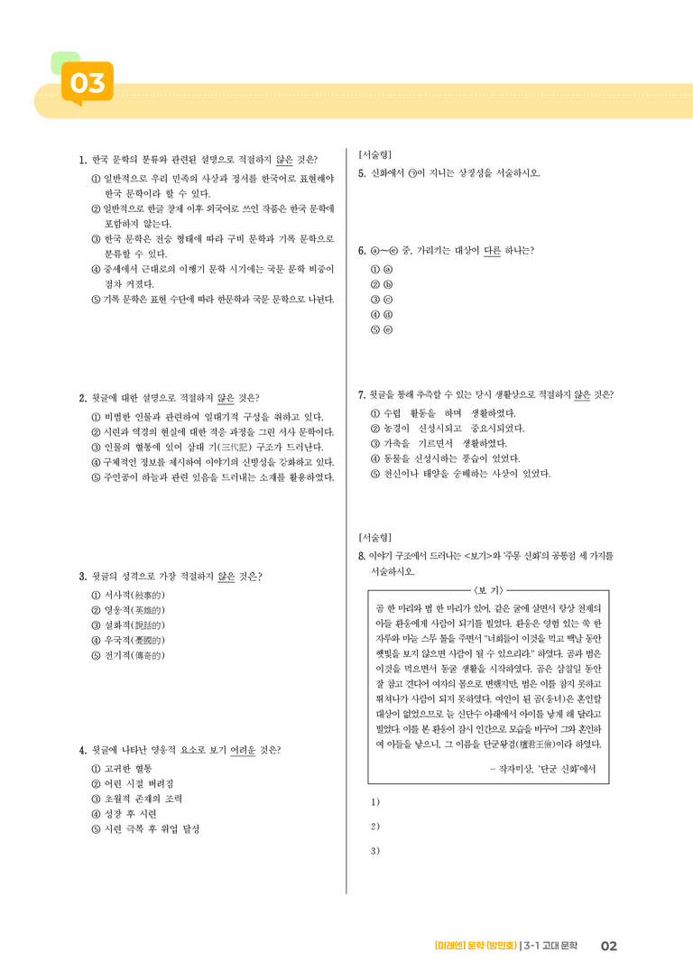고대 문학_고난도 심화문제_preview_2