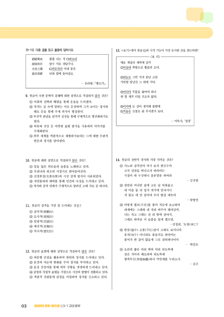 고대 문학_고난도 심화문제_preview_3