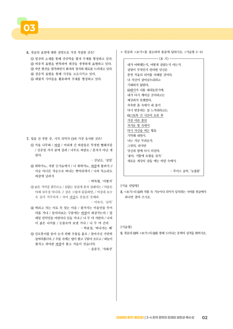 한국 문학의 현재와 보편성·특수성_고난도 심화문제_preview_2