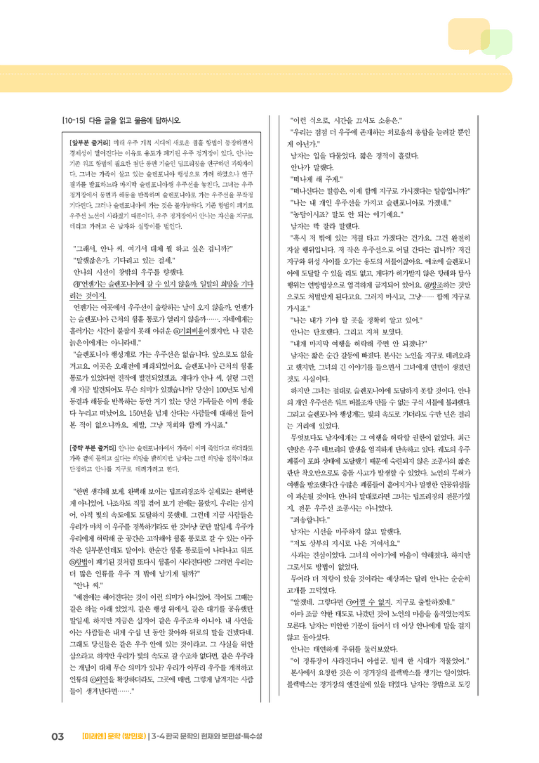 한국 문학의 현재와 보편성·특수성_고난도 심화문제_preview_3