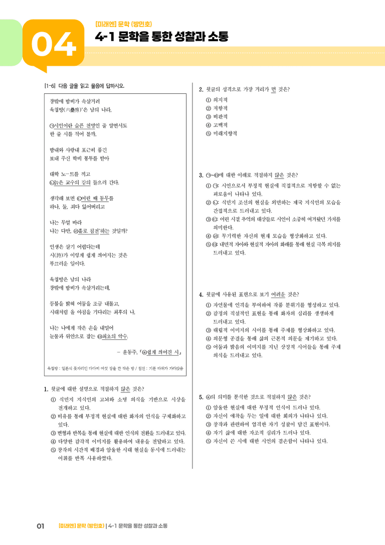 문학을 통한 성찰과 소통_고난도 심화문제_preview_1