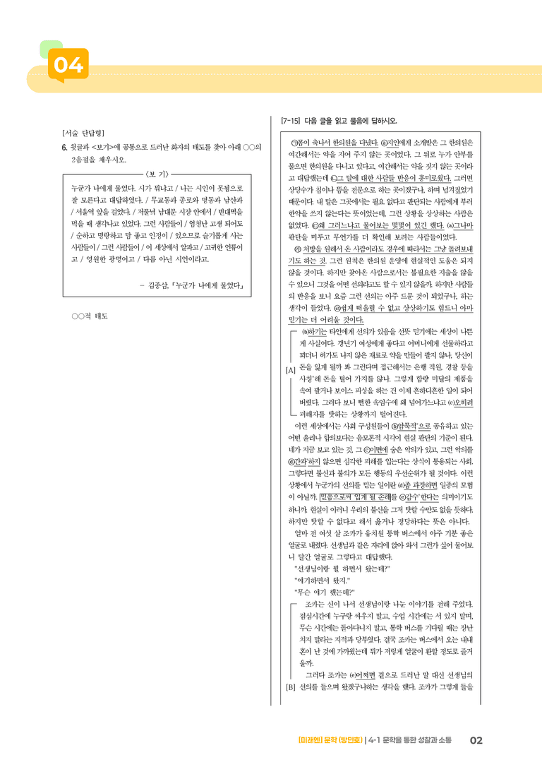 문학을 통한 성찰과 소통_고난도 심화문제_preview_2