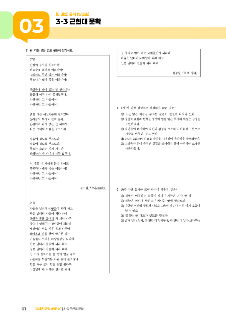 근현대 문학_고난도 심화문제_preview_1