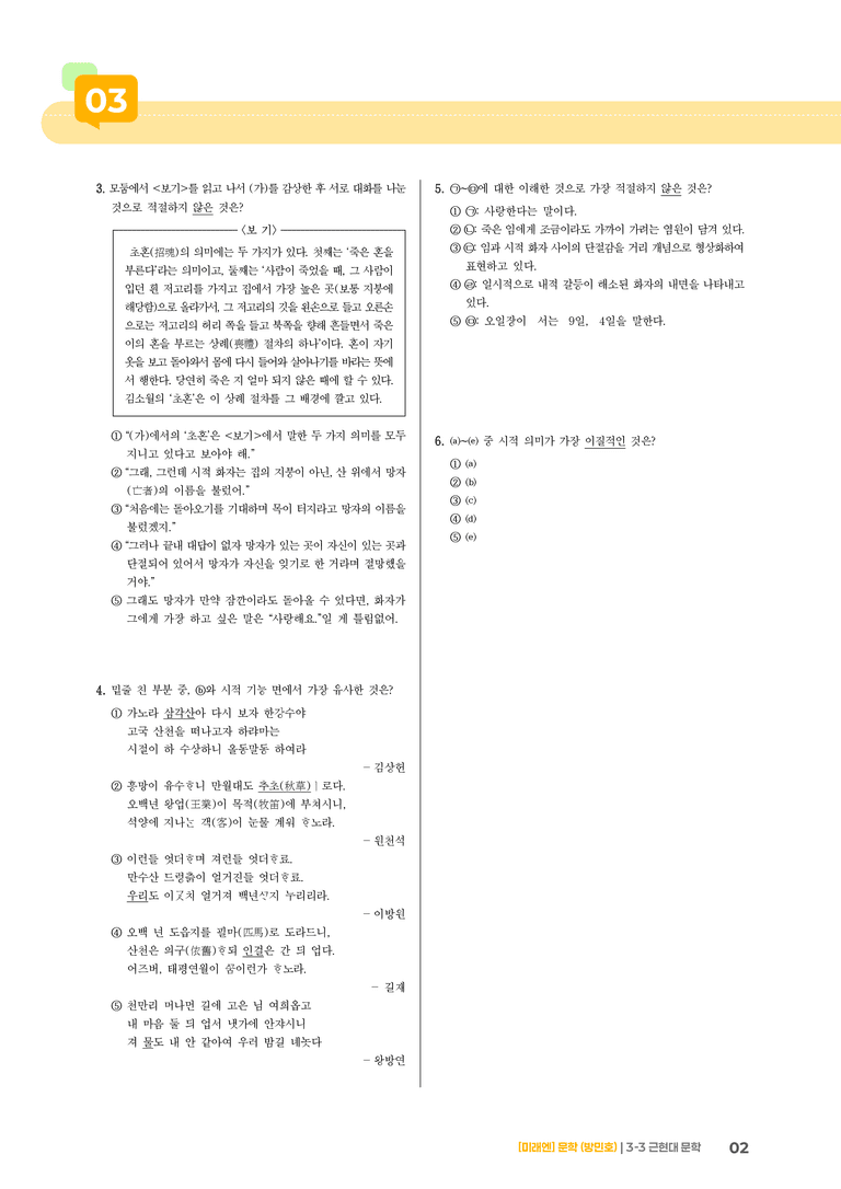 근현대 문학_고난도 심화문제_preview_2