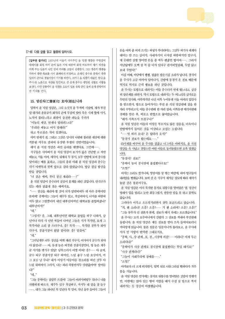 근현대 문학_고난도 심화문제_preview_3