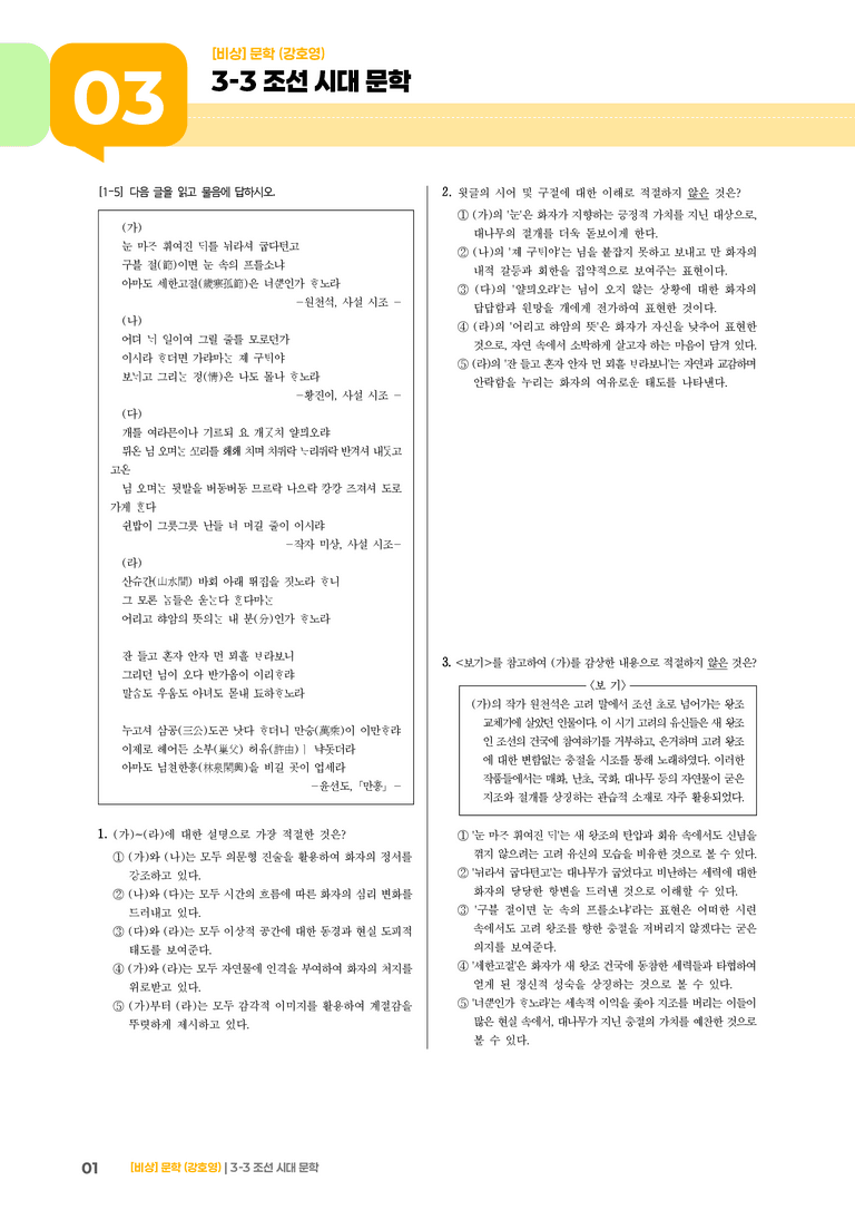 조선 시대 문학_고난도 심화문제_preview_1