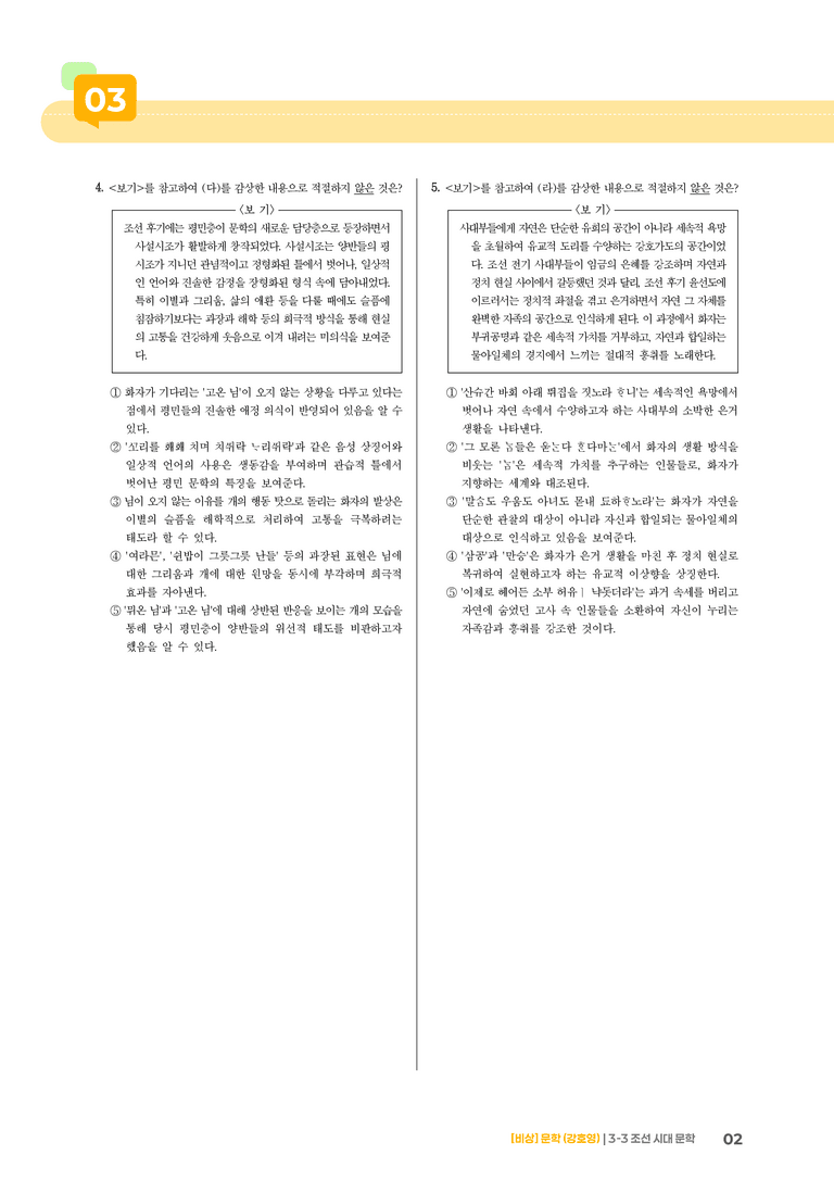 조선 시대 문학_고난도 심화문제_preview_2