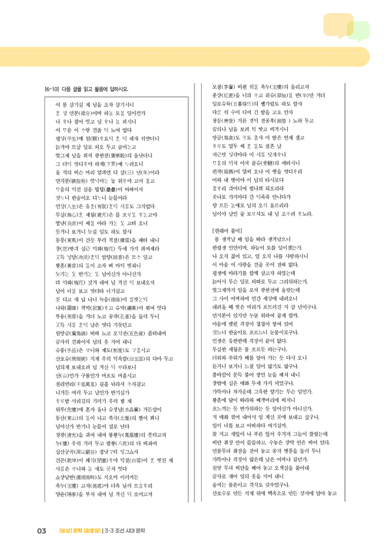 조선 시대 문학_고난도 심화문제_preview_3