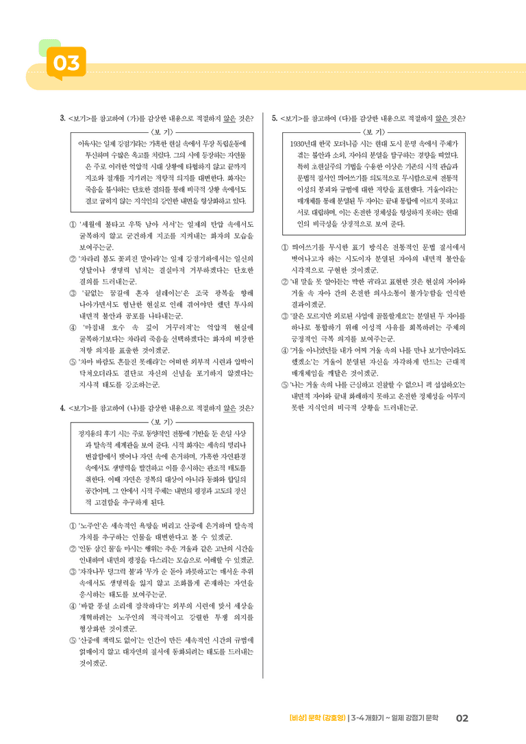 개화기~일제 강점기 문학_고난도 심화문제2_preview_2