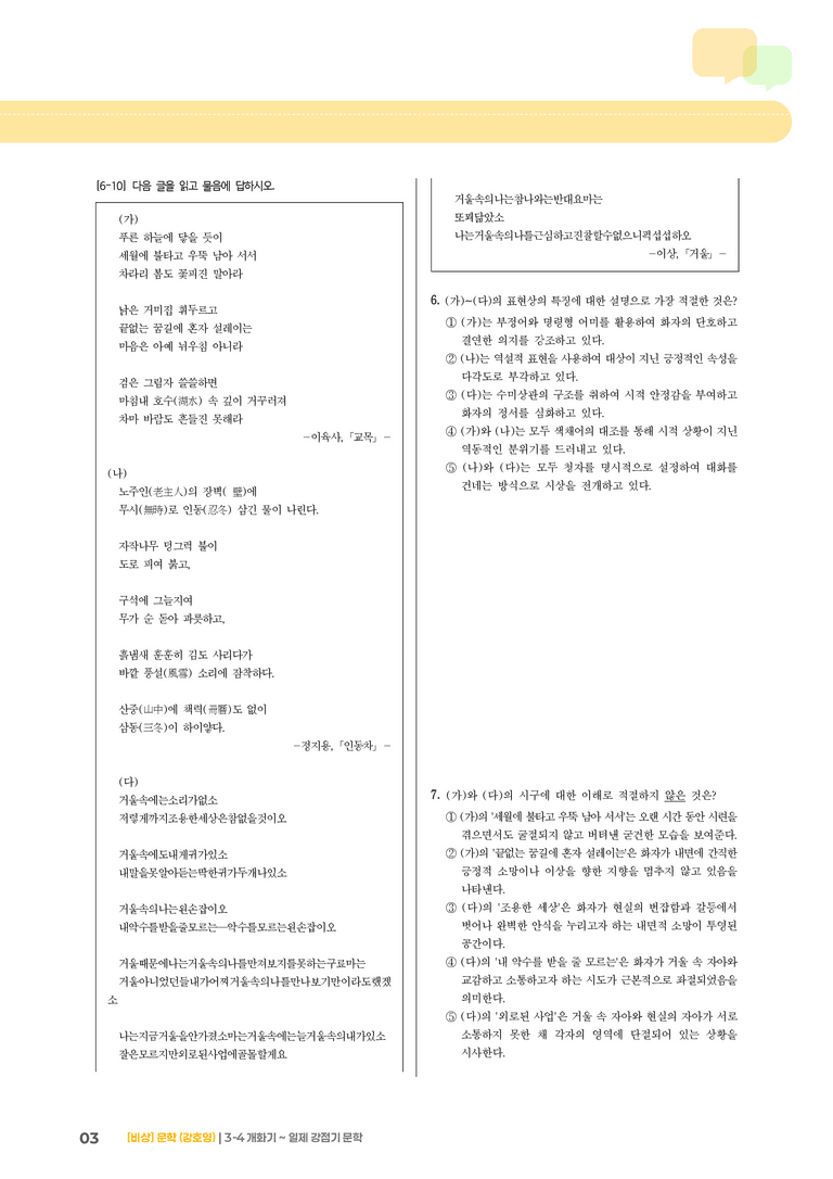 개화기~일제 강점기 문학_고난도 심화문제2_preview_3