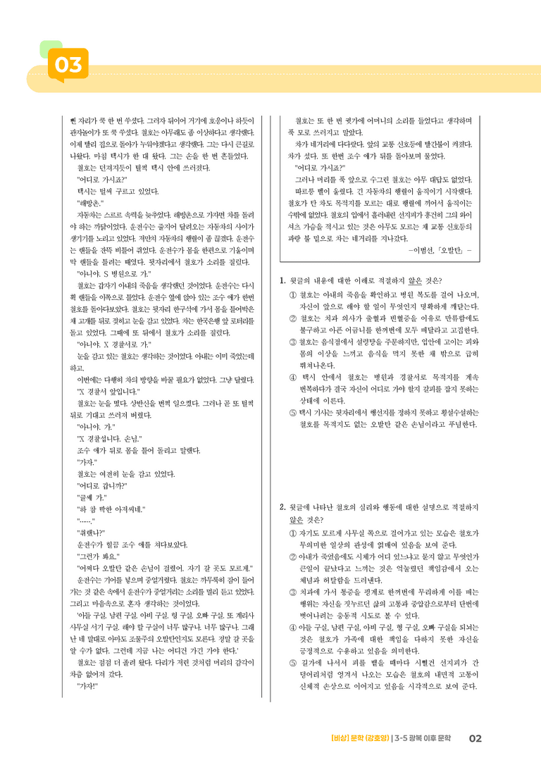 광복 이후 문학_고난도 심화문제_preview_2
