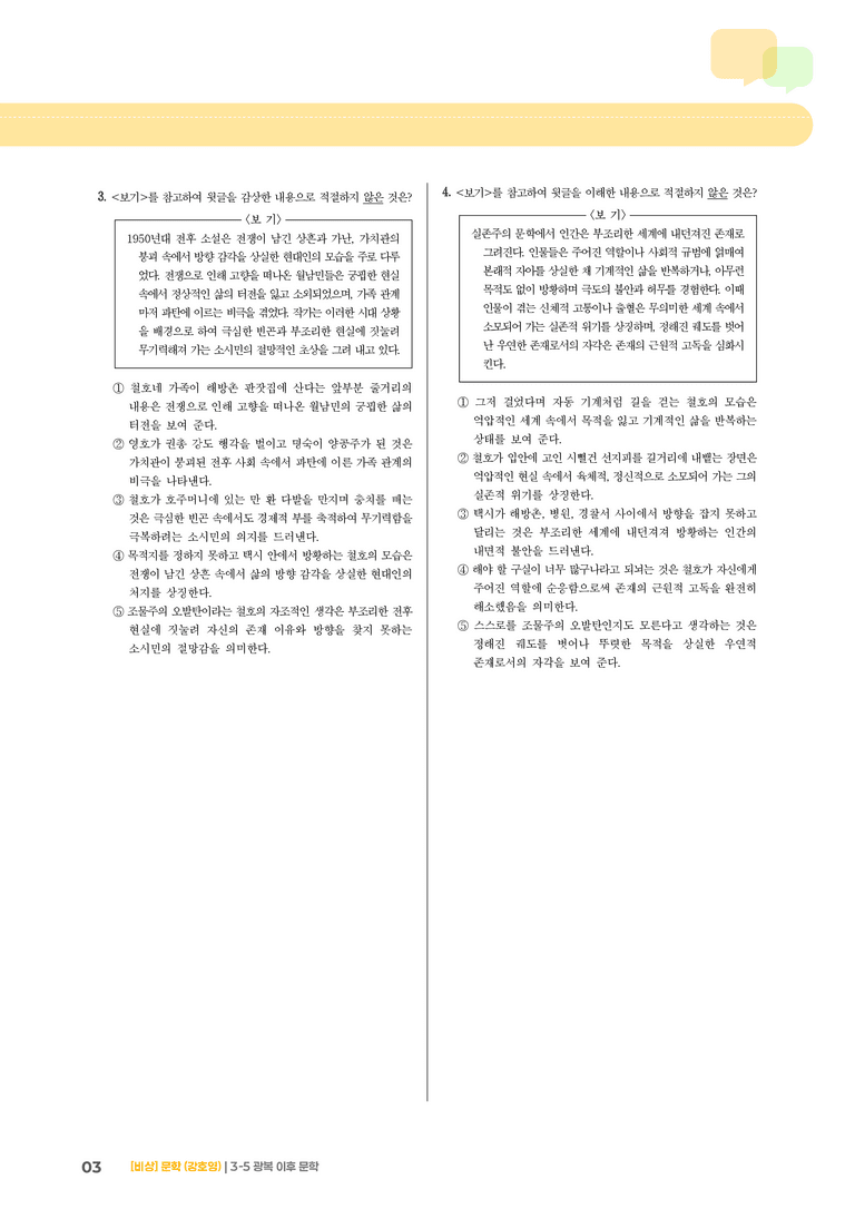 광복 이후 문학_고난도 심화문제_preview_3