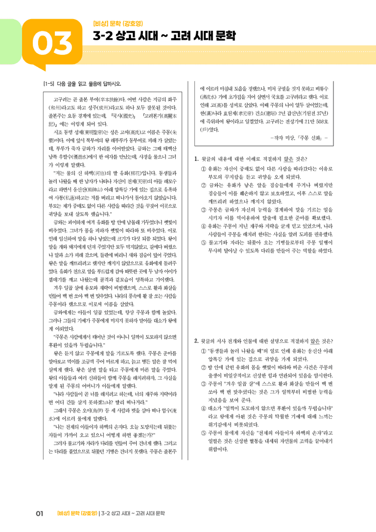 상고 시대 ~ 고려 시대 문학_고난도 심화문제_preview_1