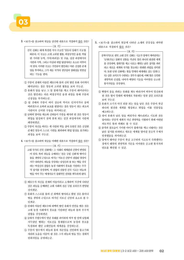 상고 시대 ~ 고려 시대 문학_고난도 심화문제_preview_2