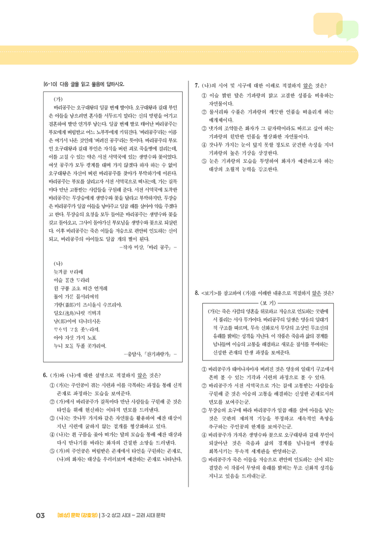 상고 시대 ~ 고려 시대 문학_고난도 심화문제_preview_3