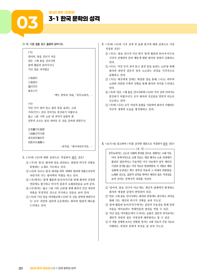 한국 문학의 성격_고난도 심화문제_preview_1