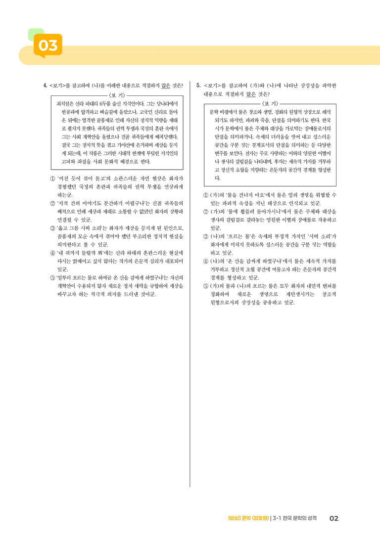 한국 문학의 성격_고난도 심화문제_preview_2