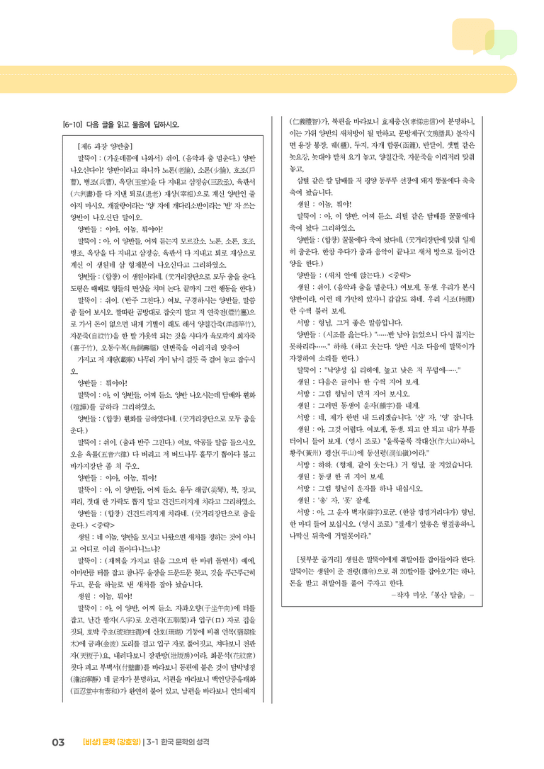 한국 문학의 성격_고난도 심화문제_preview_3