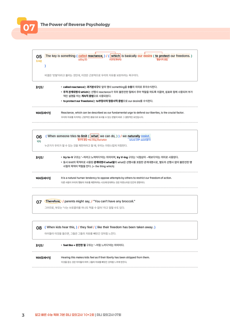 얇고 빠른 수능 독해 기본 미니 모의고사 10+2회 07회 | STEP1 본문분석_preview_3