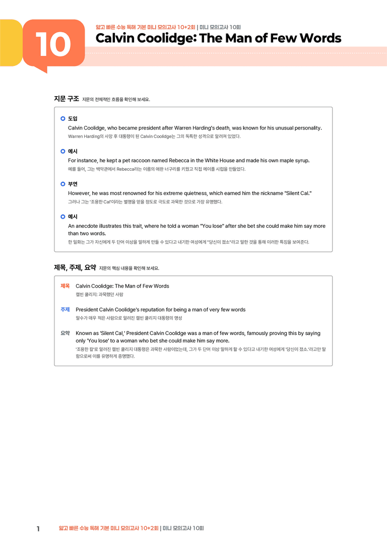 얇고 빠른 수능 독해 기본 미니 모의고사 10+2회 10회 | STEP1 본문분석_preview_1
