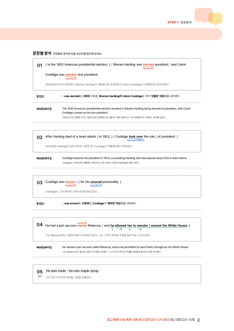 얇고 빠른 수능 독해 기본 미니 모의고사 10+2회 10회 | STEP1 본문분석_preview_2