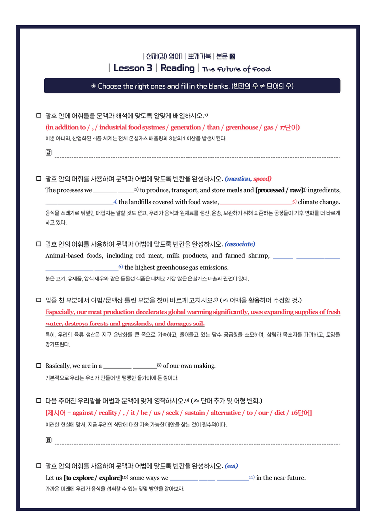 고등영어1 천재 강상구 3단원 뽀개기북 by 시에나영어연구소_preview_2