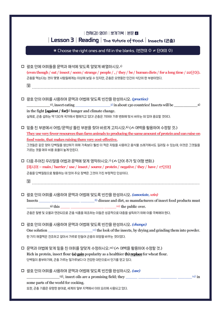 고등영어1 천재 강상구 3단원 뽀개기북 by 시에나영어연구소_preview_4