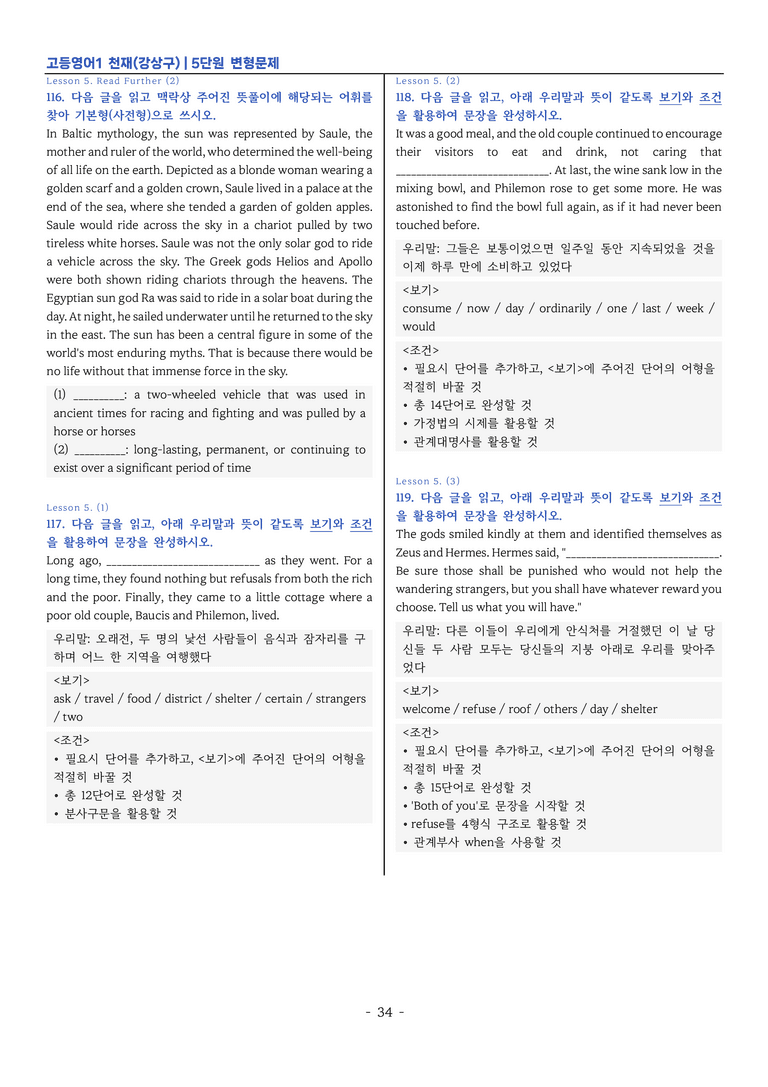 고등영어1-천재 강상구 5단원 변형문제 by 이지이너프_preview_34