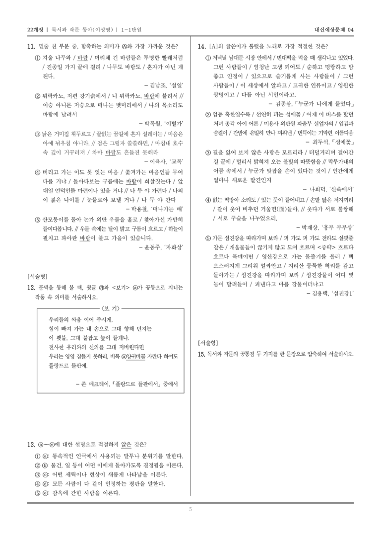 [22개정] 독서와 작문 동아(이) 1-1 독서와 작문의 이해와 실천_내신예상문제04_preview_5