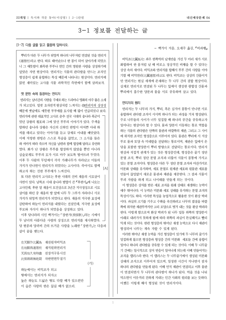 [22개정] 독서와 작문 동아(이) 3-1 정보를 전달하는 글_내신예상문제04_preview_1