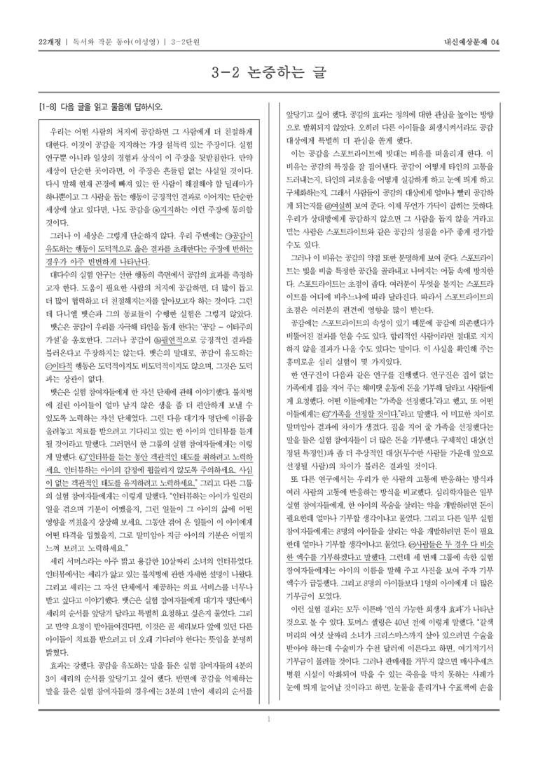 [22개정] 독서와 작문 동아(이) 3-2 논증하는 글_내신예상문제04_preview_1