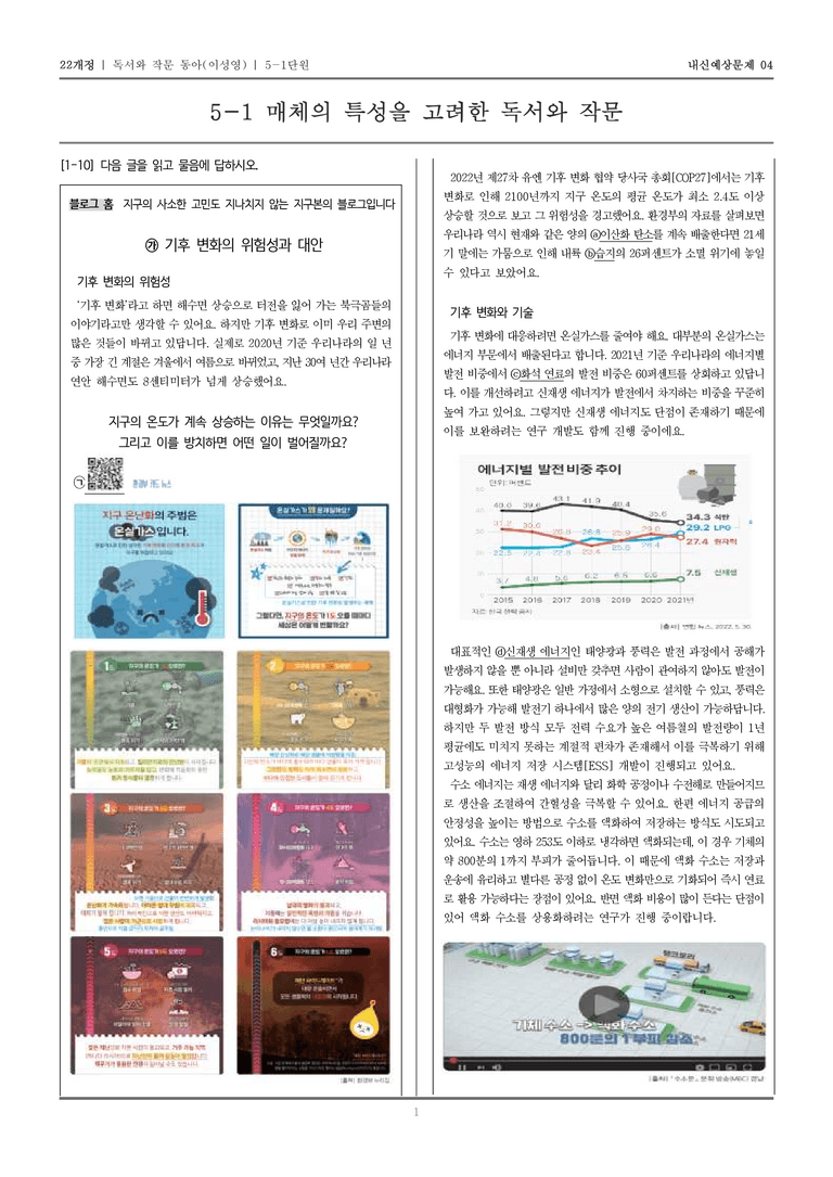 [22개정] 독서와 작문 동아(이) 5-1 매체의 특성을 고려한 독서와 작문_내신예상문제04_preview_1