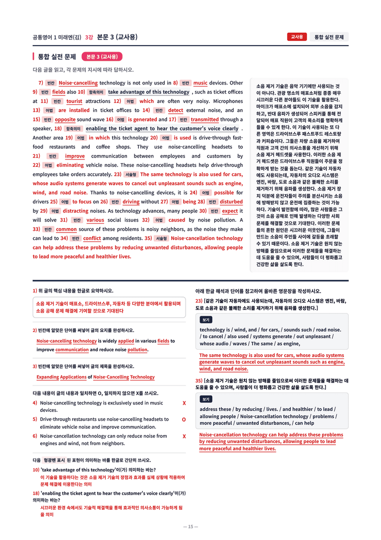 ❤️[3강]공통영어 1 미래엔(김) [직전보강+삽화+통합문제]❤️ by 대치동시크릿_preview_15