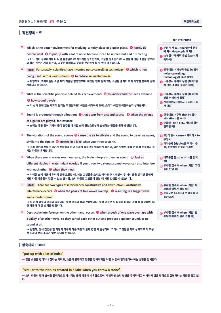 ❤️[3강]공통영어 1 미래엔(김) [직전보강+삽화+통합문제]❤️ by 대치동시크릿_preview_2