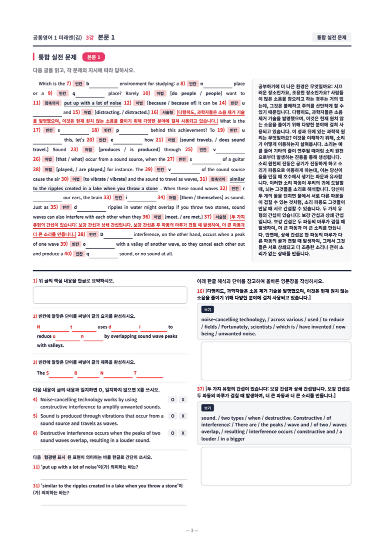 ❤️[3강]공통영어 1 미래엔(김) [직전보강+삽화+통합문제]❤️ by 대치동시크릿_preview_3