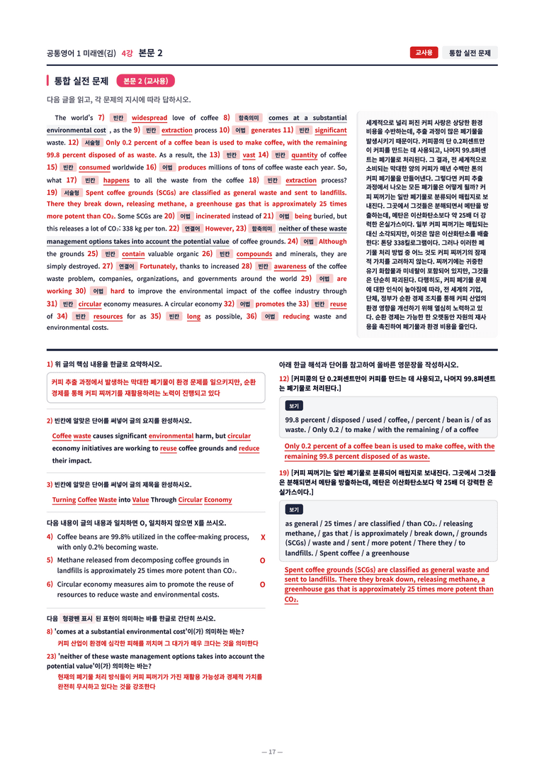 ❤️[4강]공통영어 1 미래엔(김) [직전보강+삽화+통합문제]❤️ by 대치동시크릿_preview_17