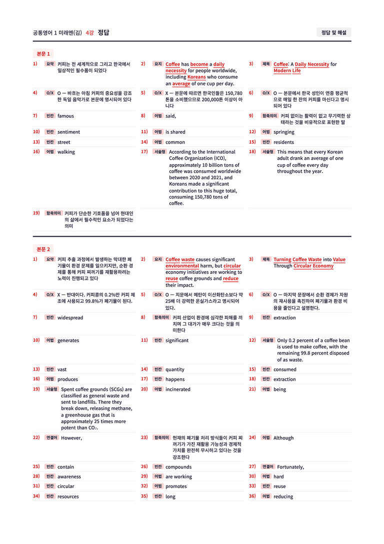 ❤️[4강]공통영어 1 미래엔(김) [직전보강+삽화+통합문제]❤️ by 대치동시크릿_preview_21
