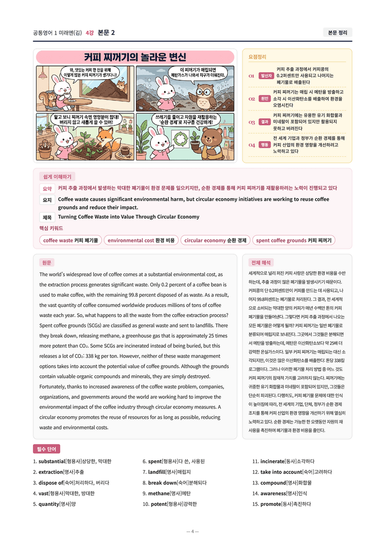 ❤️[4강]공통영어 1 미래엔(김) [직전보강+삽화+통합문제]❤️ by 대치동시크릿_preview_4