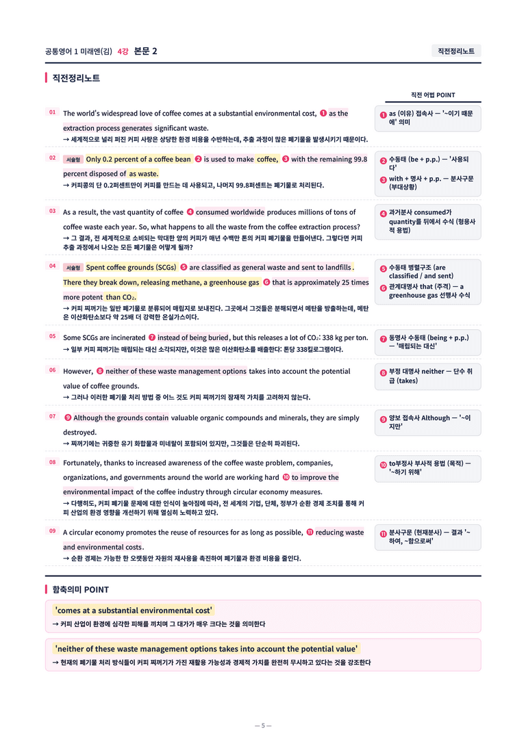 ❤️[4강]공통영어 1 미래엔(김) [직전보강+삽화+통합문제]❤️ by 대치동시크릿_preview_5