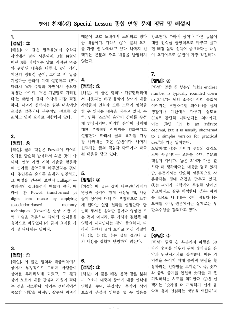 고등영어1 천재(강) SL 종합변형 by 올인올영어_preview_40