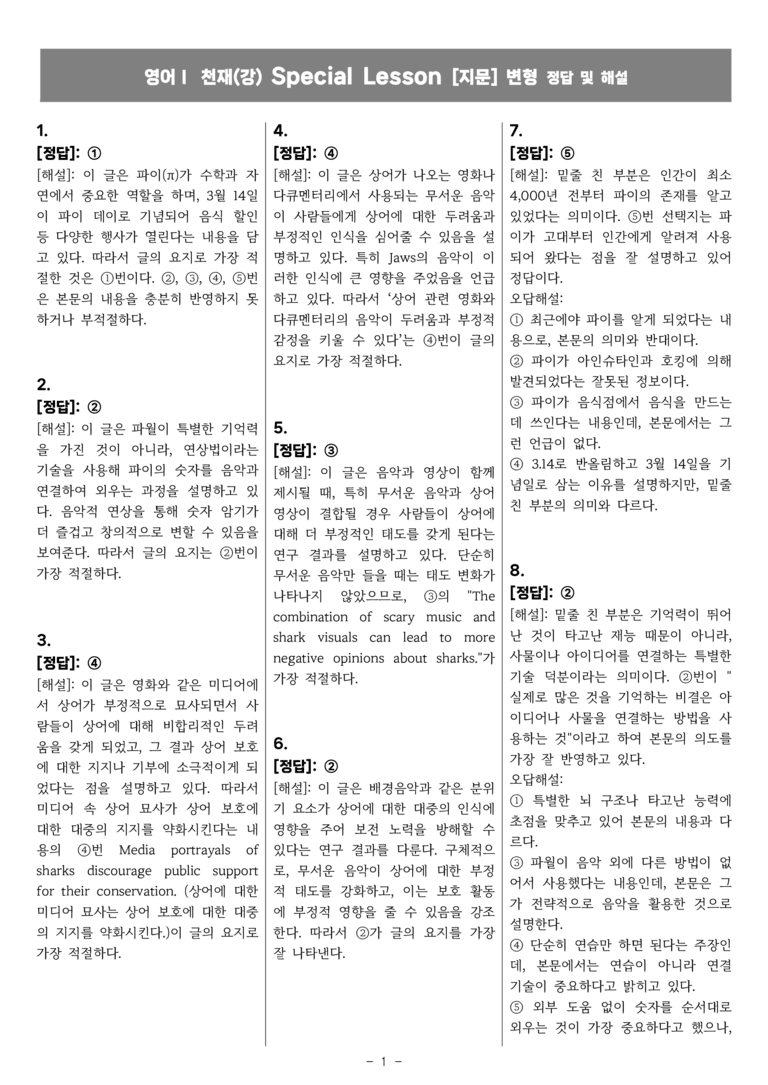 고등영어2 천재(강) SL [지문]변형 by 올인올영어_preview_37