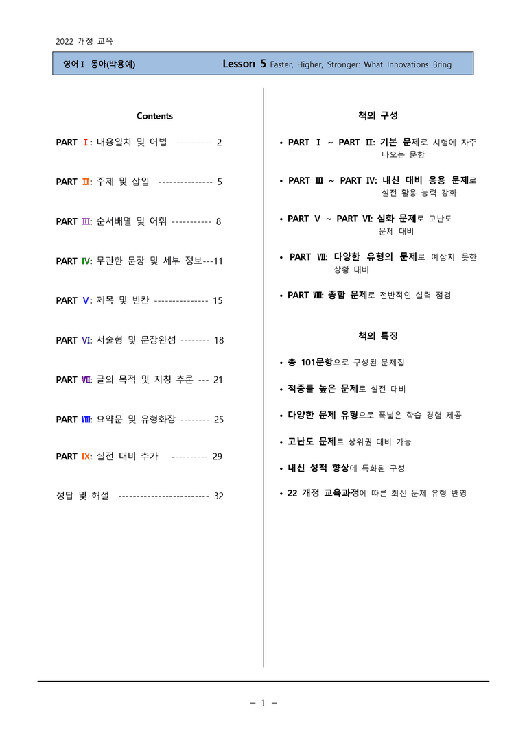 고등영어1 동아(박)5과변형101 by 하박영어_preview_1